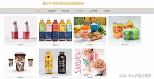java php net python基于的網(wǎng)絡(luò)飲品銷售管理系統(tǒng)