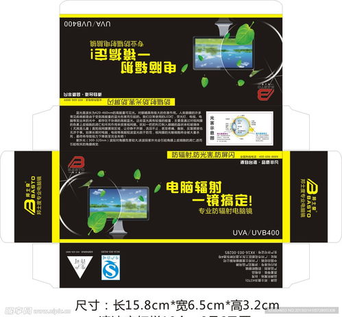 電腦鏡包裝盒設(shè)計(jì)設(shè)計(jì)圖