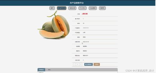 計算機畢業設計ssm農產品銷售平臺