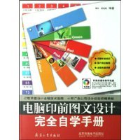 電腦印前圖文設(shè)計完全自學(xué)手冊 - 網(wǎng)友共享下載