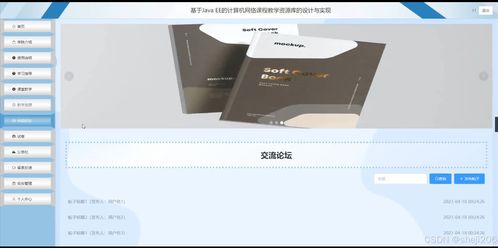 python flask計算機畢業(yè)設(shè)計基于ee的計算機網(wǎng)絡(luò)課程教學(xué)資源庫的設(shè)計與實現(xiàn) 程序 開題 論文