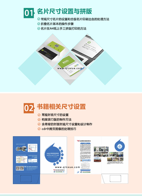 平面設(shè)計(jì)印刷教程,電腦印前技術(shù)全攻略2(CDR印前篇)-視頻教程-平面設(shè)計(jì) .